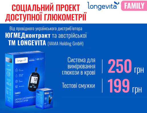 Соціальний проект Longevita Family